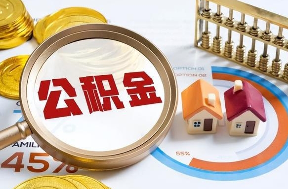 大同公积金辞职后怎么取钱（住房公积金辞职后怎么取出来）