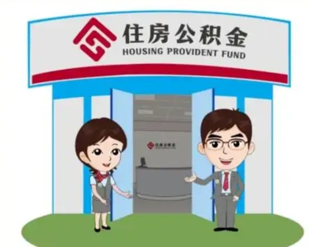 大同住房公积金离职怎么全部取出来（住房公积金离职如何提取）